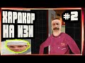 ТАК ЕЩЁ НИКТО ХАРДКОР НА ЛЕГКЕ НЕ ПРОХОДИЛ БАГ ШЕФ ЗАСТРЯЛ-#2 OGUZOK HORROR (7 СЕЗОН) ОГУЗОК ХОРРОР