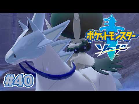 Legend of the Harvest King #40【Pokémon Sword】