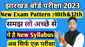 JAC Board New Exam Pattern 2023 - समझ लो अच्छे से | Jac Board Exam 2022 | Jac Board Syllabus