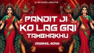 Pandit Ji Ko Lag Gai Tambhakhu Gaye Thea Maiya Ke Kaam Sein |DJ RM RUDRA JABALPUR| |RAMKISHOR RAGI|