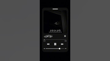 صلوا على النبي │القارئ ماهر المعيقلي ماتيسر من سورة الأحزاب 🎧#سورة_الأحزاب #ماهر_المعيقلي