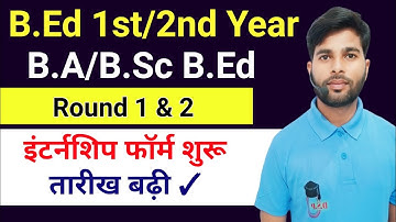 इंटर्नशिप फॉर्म शुरू | Bed first year internship 2024 | bed 2nd year internship 2024 |