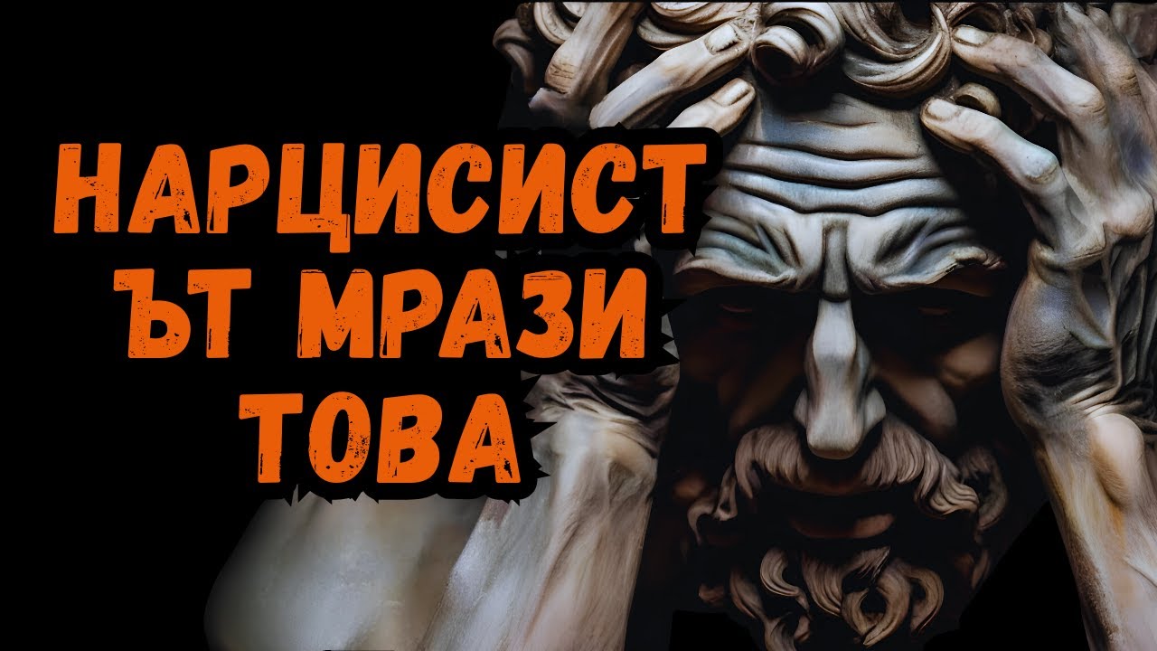 8 психологически трика, които оставят всеки НАРЦИС без реакция (и ти връщат живота)