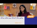 برنامج رحالة الرحالة مريم سلطان عبدالله برنامج رحالة الرحالة مريم سلطان عبدالله