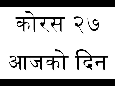 ORIGINAL TUNE  Chorus 27   Aaja Ko Din       