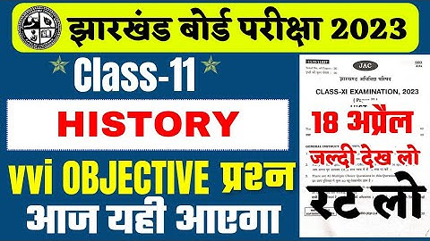 Class 11 History Objective Question 2023 Jac Board | Jac Board Class 11 history Model Paper 2023