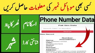 Mobile Number 🔥detail 2023 Fresh Data | Mobile Number details with Name  address in Pakistan & India screenshot 4
