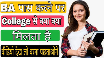 Ba पास करने पर क्या क्या मिलता है। Ba pass karne ke baad kya kya document milta hai। Ba, Bsc, Bcom