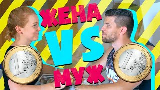 картинка: 24 ЧАСА ЧЕЛЛЕНЕНДЖ! ЕДИМ НА 1€ В ДЕНЬ | ЖЕНА VS МУЖ | КТО ВЫЖИВЕТ? | ЕДИМ на 80 РУБЛЕЙ в день!