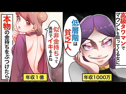 【漫画】高級タワマンの47階に住む女「低層階のあんたとは格が違うのよw」→私が住んでいる部屋に招待した結果wwwww【マンガ動画】