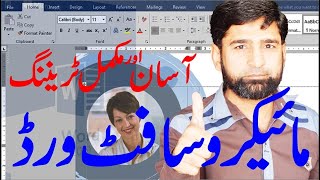 Text box, drop caps, word art, quick parts in word 2023 Lecture 14 Of 31