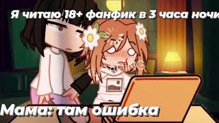 Наркомания из Тик тока Гача лайф ~{Гача клуб}~