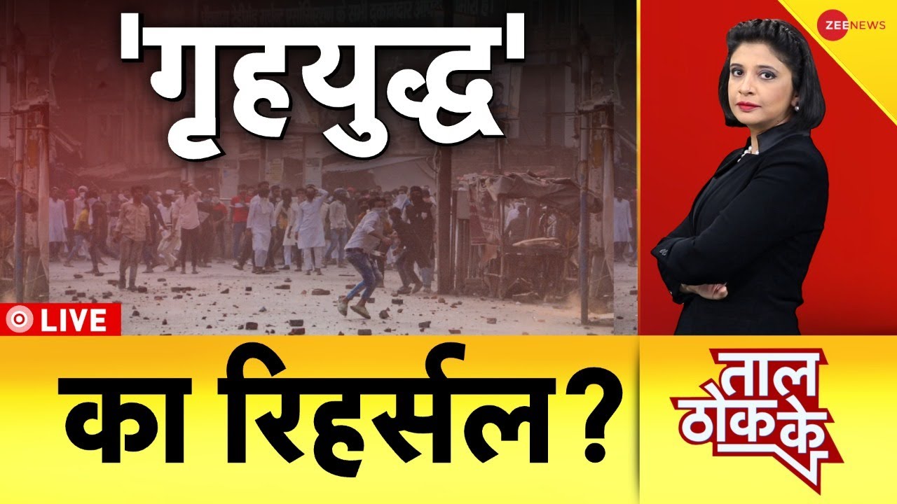 NEWS LIVE: भारत पर 'शुक्र' भारी है? Violence In UP | Nupur Sharma Prophet Row | Latest Hin