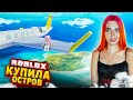 РОБЛОКС - КУПИЛА ОСТРОВ и СТРОЮ ОТЕЛЬ 🔥 ► Roblox TILKA PLAY ► РОБЛОКС