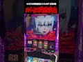 一足早めの怪談スマスロ【Lパチスロ戦姫絶唱シンフォギア 正義の歌】#スマスロ #パチスロ #パチンコ