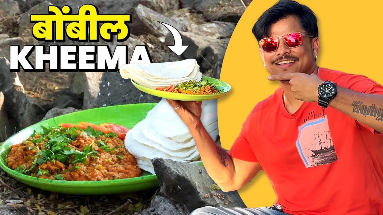 एक बार ये try तो करके देखो !! | बोंबिल खिमा Recipe