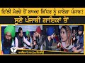 Kanwar Grewal, Harf Cheema, Sonia Mann, Rajvir jawandha  Yadwinder ਨਾਲ LIVE