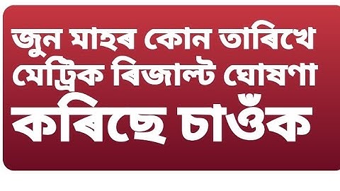 Big Breaking news: HSLC and HS final result date 2023 || HSLC exam 2023 result date? || HS result