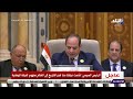 كلمة الرئيس السيسي خلال قمة الرياض العربية الصينية