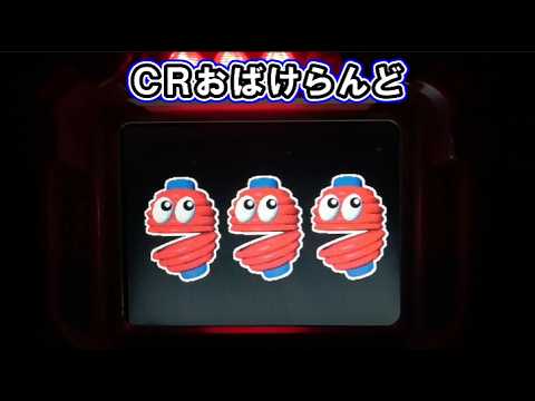 パチンコ実機】CRおばけらんど 西陣（2000年） part1 ｜リーチと
