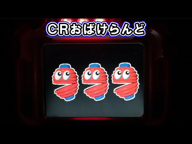 パチンコ実機】CRおばけらんど 西陣（2000年） part1 ｜リーチと