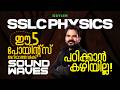 SSLC Physics | ഈ 5 പോയിന്റ്സ് അറിയാത്തവർക്ക് Sound Waves പഠിക്കാൻ കഴിയില്ല | Xylem SSLC