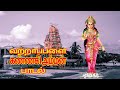 Vattapaplai kannaki amman song  eelam songs