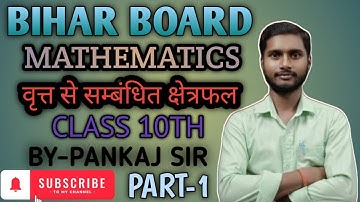 Brit Se Sambandhit Chetrafal Class 10th Objective || Class 10 Math Chapter 12 Objective Question