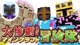【マインクラフト】フラグメント完結！最強のラスボス『創生神と破壊神編』【実況 マイクラ冒険隊 #7】