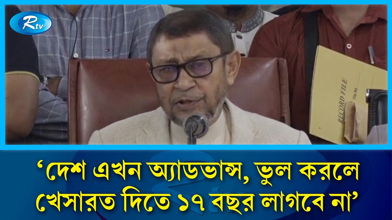 দেশ এখন এডভান্স হয়ে গেছে  ভূল করলে খেসারত দিতে আমাদের ১৭ বছর লাগবে না | Rtv News