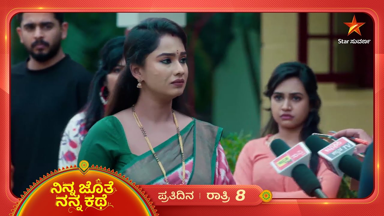 ಮಾವನ ಪರ ದನಿಯೆತ್ತಿದ್ಲು ಭೂಮಿ | Ep 489 | 28 Jan 2026 | Ninna Jothe Nanna Kathe