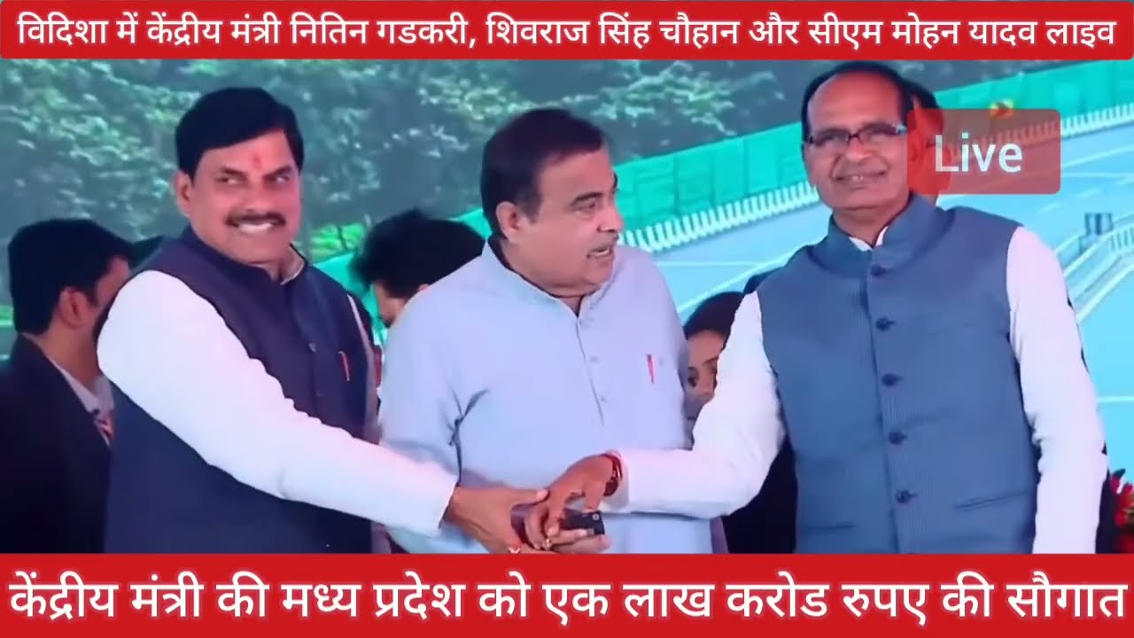 विदिशा से CM मोहन यादव, मंत्री नितिन गडकरी शिवराज सिंह चौहान की 10 बड़ी घोषणा किसान कल्याण वर्ष 2026