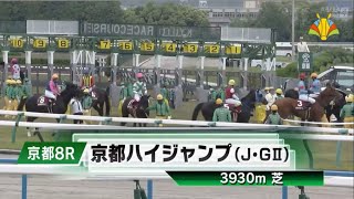 第25回京都ハイジャンプ(J･GⅡ)