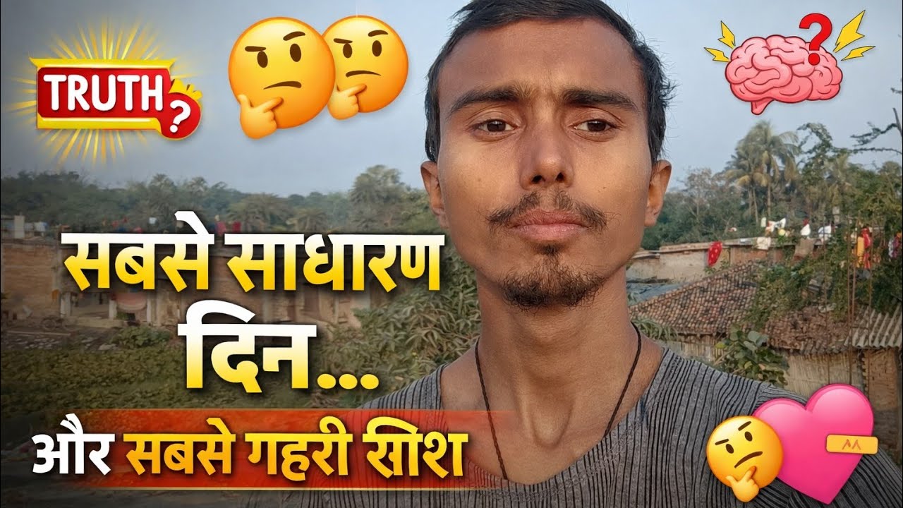 सबसे साधारण दिन…और सबसे गहरी सीख।” ||