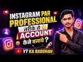📱 Instagram 🚀 Professional Account बनाने का सबसे आसान तरीका 🔥 और Account को जल्दी gro 📈 करो 🥰