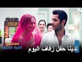 يوم زفاف العشاق الشباب مسلسل أغنية الصيف الحلقة 8
