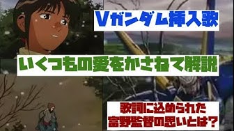 Vガンダム Youtube