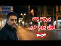 بيروت بعد أول يوم صعب الحياة مستمرة