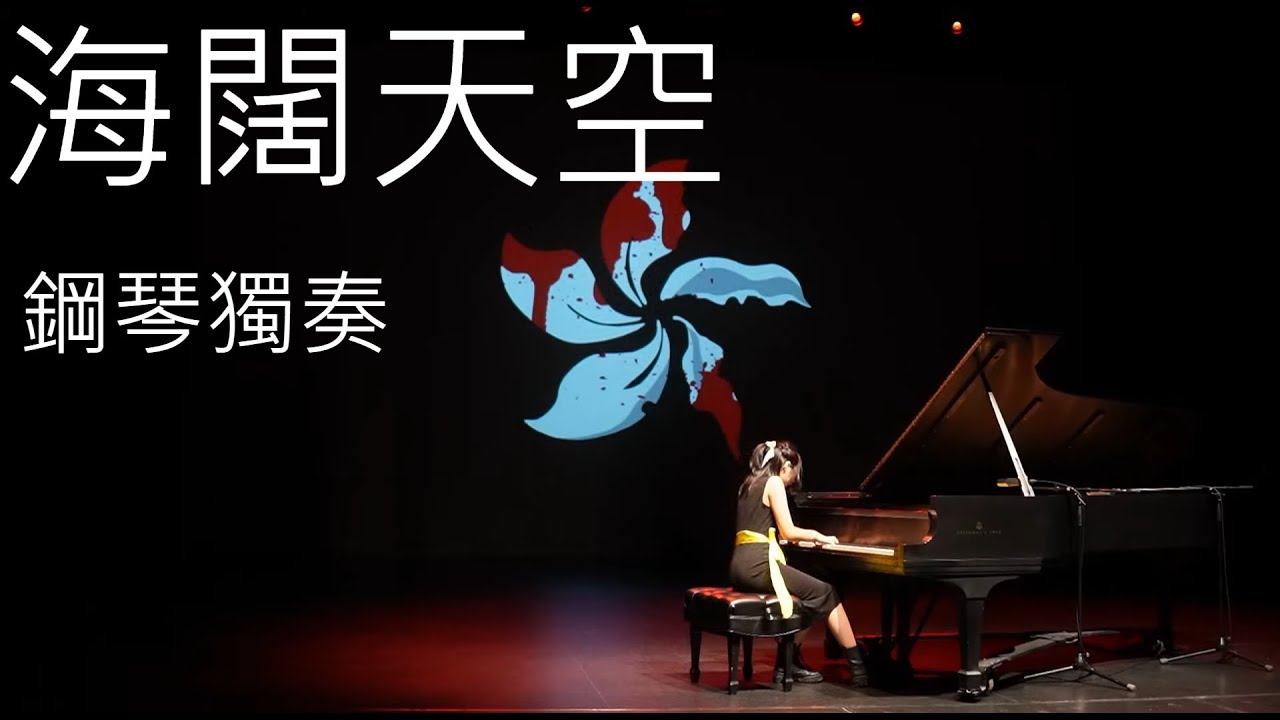 海闊天空 Boundless Sea and Sky - performed by Chloe Sun at Freedom