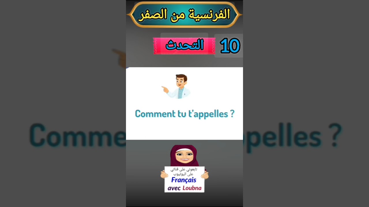 تحدي المحادثة: اسأل وأجب بالفرنسية A1 #تعلم_الفرنسية