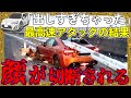 ハチロクで最高速アタック→ガードレールに切断され顔の判別もできない状態に【ゆっくり解説】