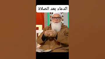 دينك في دقيقة الشيخ أبو عبد السلام رحمه الله الدعاء بعد الصلاة المكتوبة 