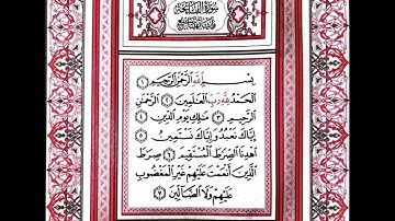 سورة الفاتحة - الشيخ إبراهيم خليل محمد خُبَيب