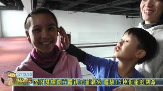 20181230 7 室內雙螺旋立體親子溜滑梯