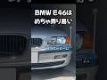 BMW 318i  E46ライトバルブ交換、めっちゃ楽