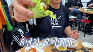 장기연애 브이로그 | 동거 일상🏠 | 미용실 데이트💇 | 결막모반(눈알 점) 제거 후기👁️