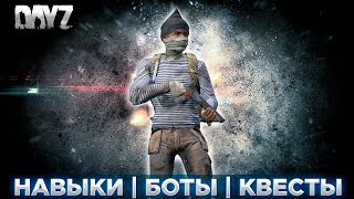 видео: DAYZ 1.25 | СМОТРИМ ПРОЕКТ LIFE PVE | БОТЫ | КВЕСТЫ | КРАФТ | НАВЫКИ #2 картинка: DAYZ 1.25 | СМОТРИМ ПРОЕКТ LIFE PVE | БОТЫ | КВЕСТЫ | КРАФТ | НАВЫКИ #2