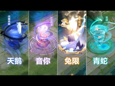 值不值得买？小乔新皮肤【山海琳琅生】对比天鹅之梦和音你心动！