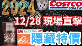 Cats食旅?好市多3M雙線牙線棒|MONBANA 1934迦納70%黑巧克力條|Costco Specials: Ultimate