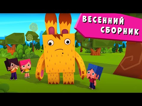 Йоко | Весенний Сборник | Мультфильмы Для Детей